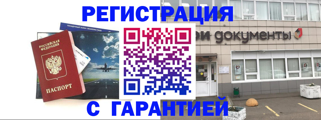 временная регистрация в Петровск-Забайкальском