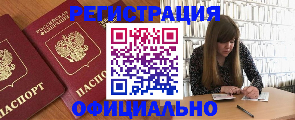 прописка иностранных граждан в Петровск-Забайкальском