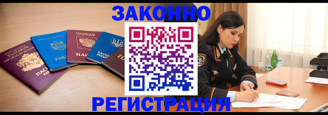 прописка штамп в Петровск-Забайкальском