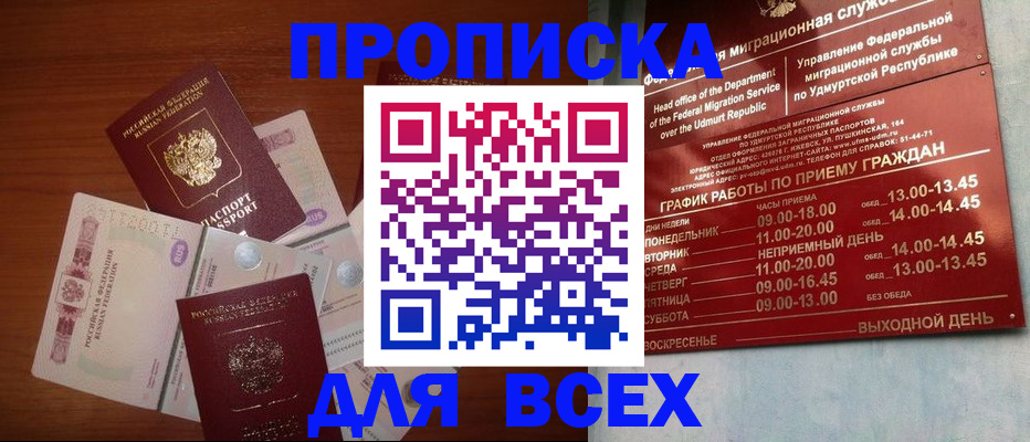 прописка от собственника в Петровск-Забайкальском