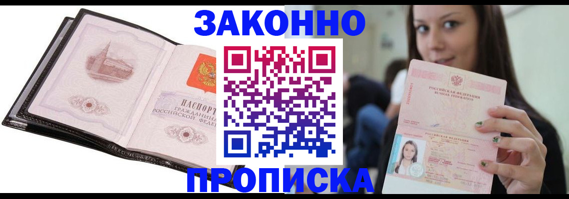 временная регистрация в квартире в Петровск-Забайкальском